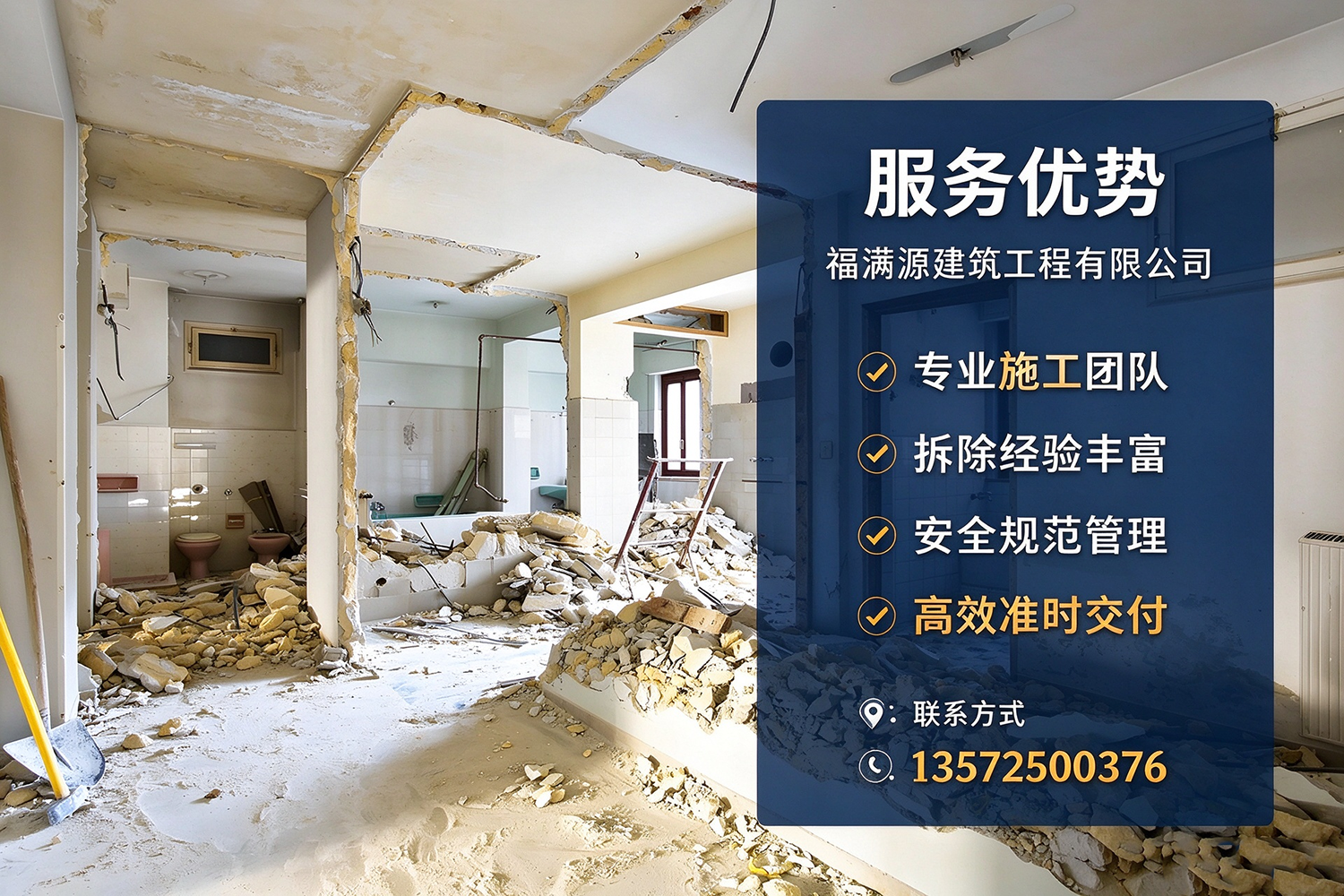福满源建筑工程·镇安站